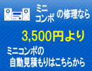 ミニコンポの修理